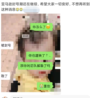 店鋪全掛、團(tuán)隊(duì)解散，亞馬遜封號(hào)潮持續(xù)中……