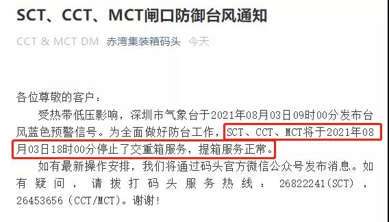 臺(tái)風(fēng)預(yù)警！華南各大港口：停止交重柜服務(wù)