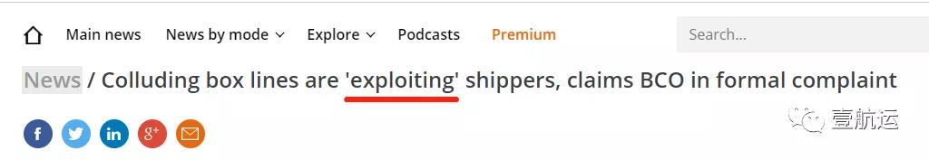 剛剛，中遠海運和MSC在美國被貨主起訴