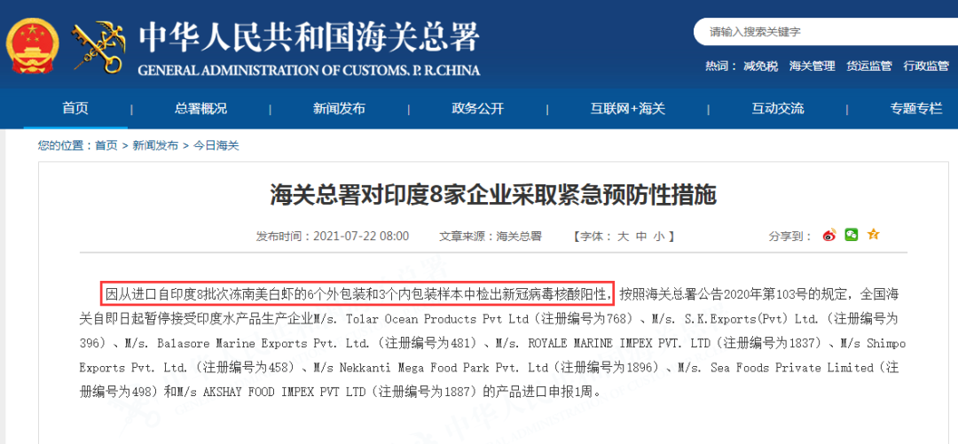 突發(fā)！中國(guó)拒絕接收1000個(gè)集裝箱的印度蝦！印度8月或暴發(fā)第三波疫情！出貨請(qǐng)注意