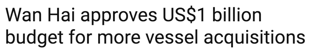 萬海10億美元買船！