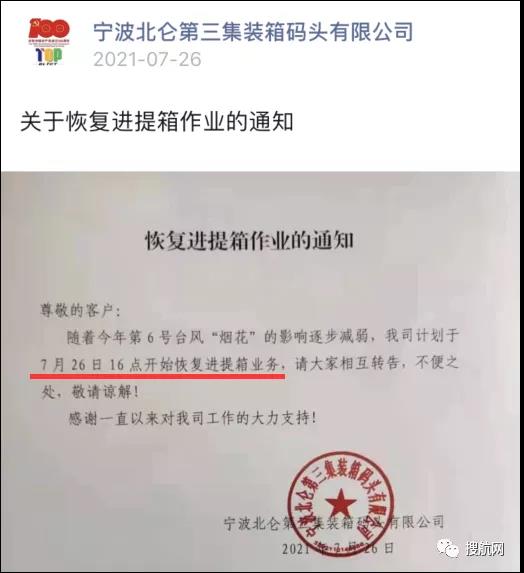 臺風(fēng)“煙花”再次登陸，上海、寧波港各碼頭已宣布恢復(fù)相關(guān)作業(yè)！