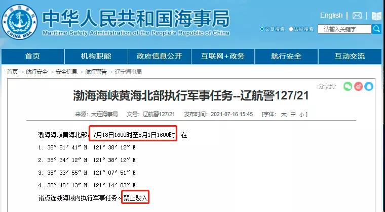 多海域執(zhí)行軍事任務(wù)/實(shí)彈射擊！禁航！船舶晚開晚靠、延誤預(yù)警！