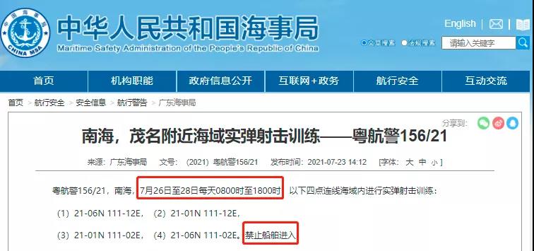 多海域執(zhí)行軍事任務(wù)/實(shí)彈射擊！禁航！船舶晚開晚靠、延誤預(yù)警！