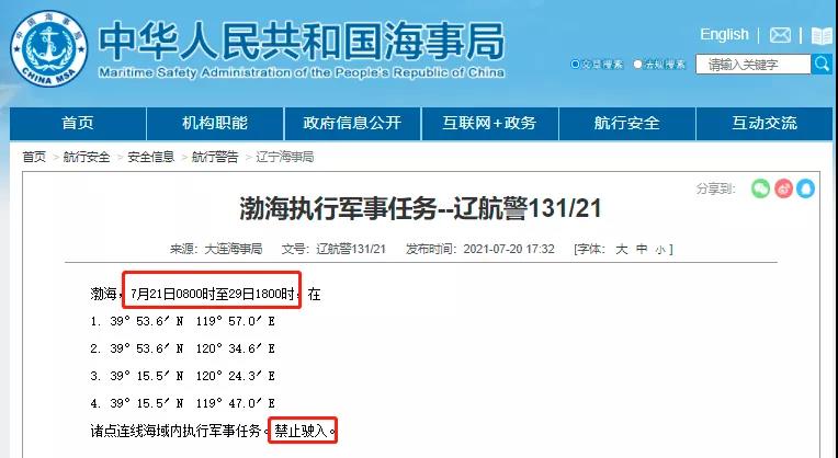 多海域執(zhí)行軍事任務(wù)/實(shí)彈射擊！禁航！船舶晚開晚靠、延誤預(yù)警！