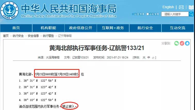 多海域執(zhí)行軍事任務(wù)/實(shí)彈射擊！禁航！船舶晚開晚靠、延誤預(yù)警！
