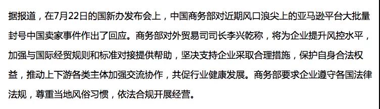 亞馬遜大賣賬號恢復(fù)了？