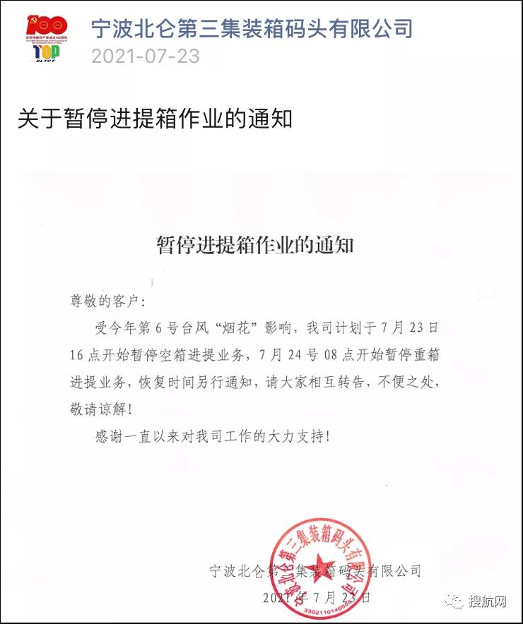 緊急！臺風(fēng)強(qiáng)勢來襲！寧波、上海各港區(qū)陸續(xù)暫停進(jìn)提箱作業(yè)！停擺延誤！出貨請注意！