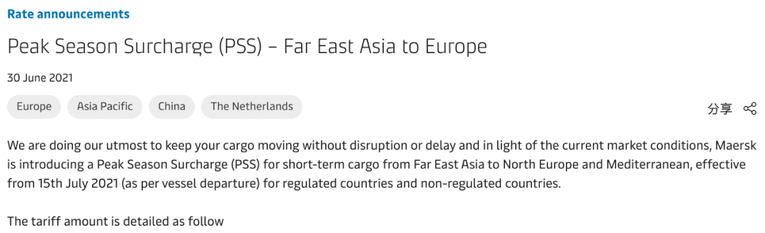 最高13300美元！馬士基、達飛、赫伯羅特開征、上調(diào)多項費用！