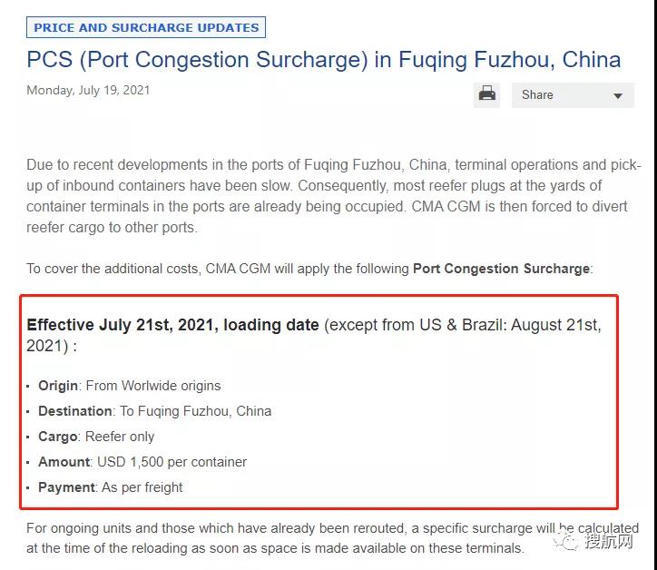 國內(nèi)一港口冷藏箱被征收1500美元附加費(fèi)，另有港口暫停凍品進(jìn)口