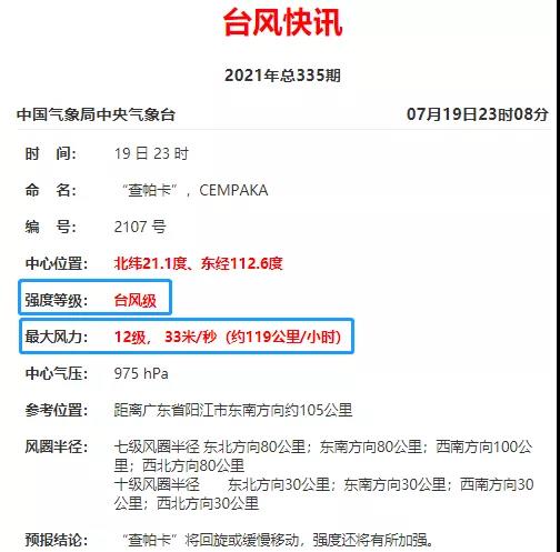 臺(tái)風(fēng)來了！鹽田、蛇口港停止所有交提箱服務(wù)！寧波沿海進(jìn)入Ⅳ級(jí)防臺(tái)！