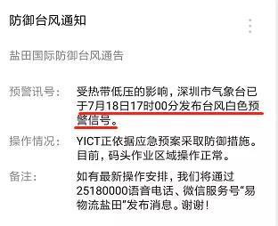 “雙臺風”將至！碼頭發(fā)布預警！臺風直奔閩浙及珠三角/長三角出貨請注意！