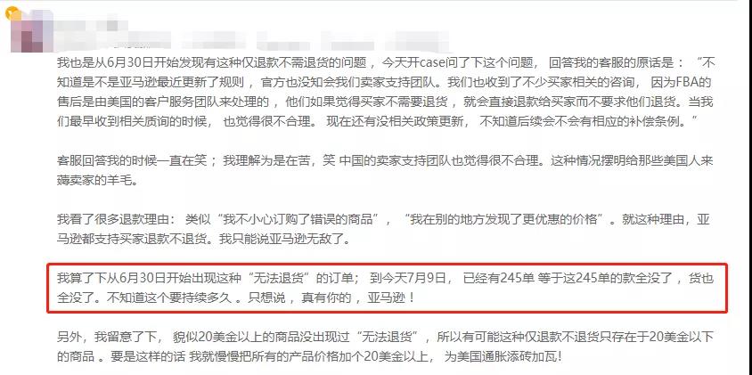 出現大批白嫖訂單，退款不退貨把亞馬遜賣家坑慘了