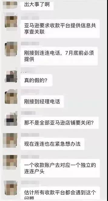 再次針對中國賣家？亞馬遜查收款賬號判定賬戶關(guān)聯(lián) ？？！！