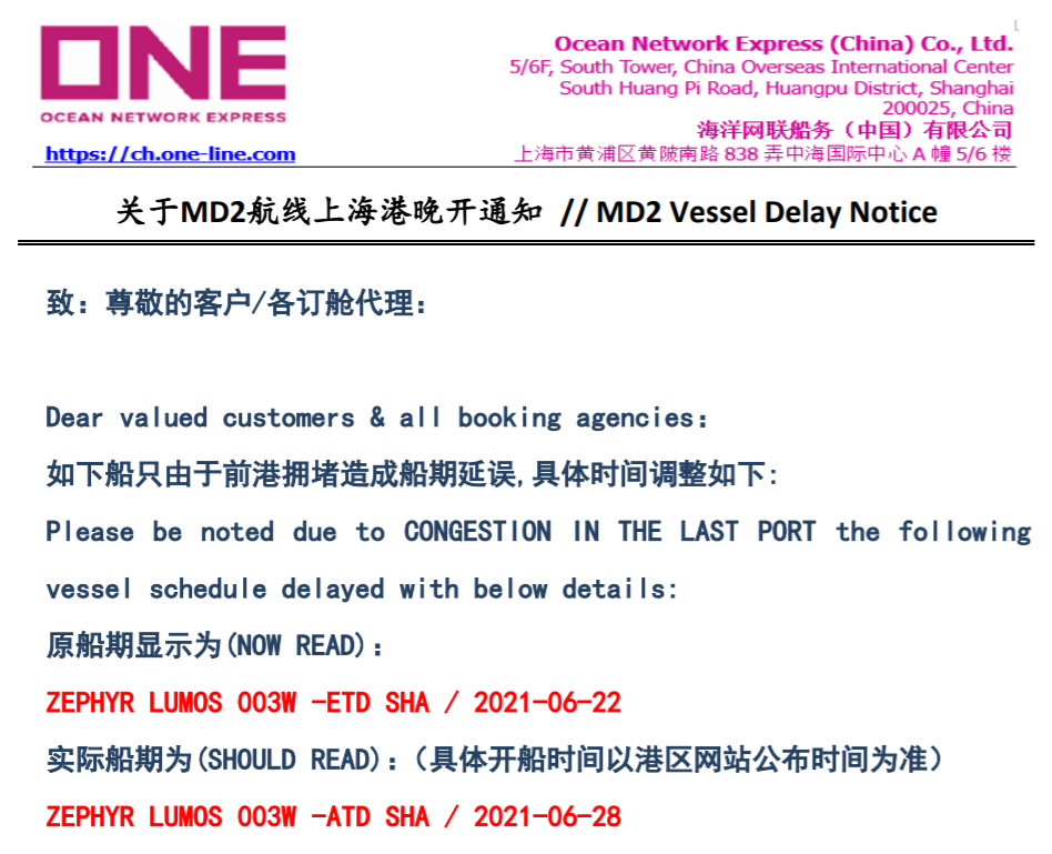 一艘滿載中國貨物的集裝箱船發(fā)生碰撞，曾掛靠上海/寧波/深圳，貨主注意！