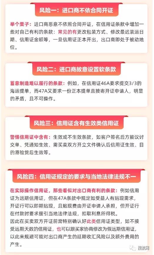 干貨丨信用證結(jié)算真的萬無一失嗎？謹(jǐn)防這五類風(fēng)險
