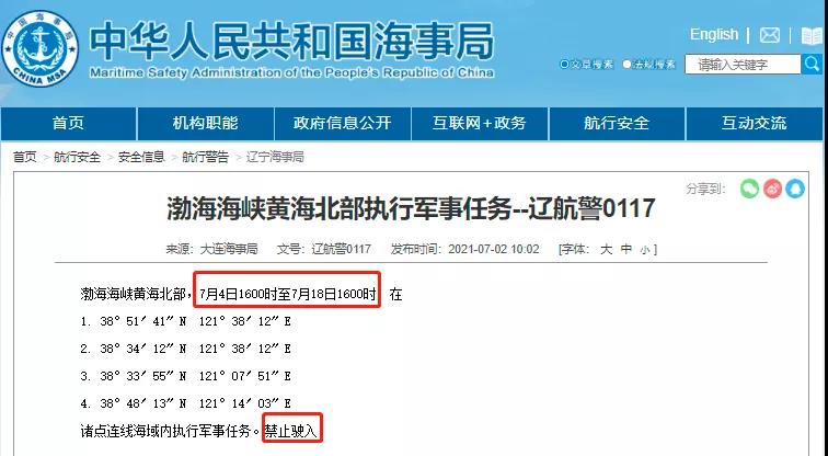 黃海/渤海執(zhí)行軍事任務(wù)/實(shí)彈射擊！禁航??！船舶晚開晚靠、延誤預(yù)警！