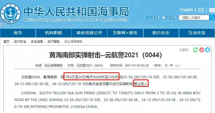黃海/渤海執(zhí)行軍事任務(wù)/實(shí)彈射擊！禁航??！船舶晚開晚靠、延誤預(yù)警！