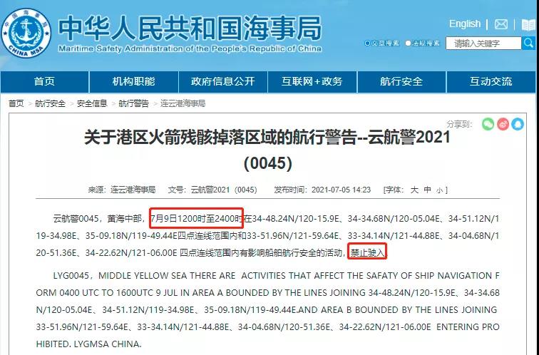黃海/渤海執(zhí)行軍事任務(wù)/實(shí)彈射擊！禁航??！船舶晚開晚靠、延誤預(yù)警！
