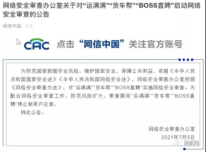 注意！網(wǎng)絡(luò)安全辦出手，大數(shù)據(jù)幫車找貨“貨運(yùn)版滴滴”被審查