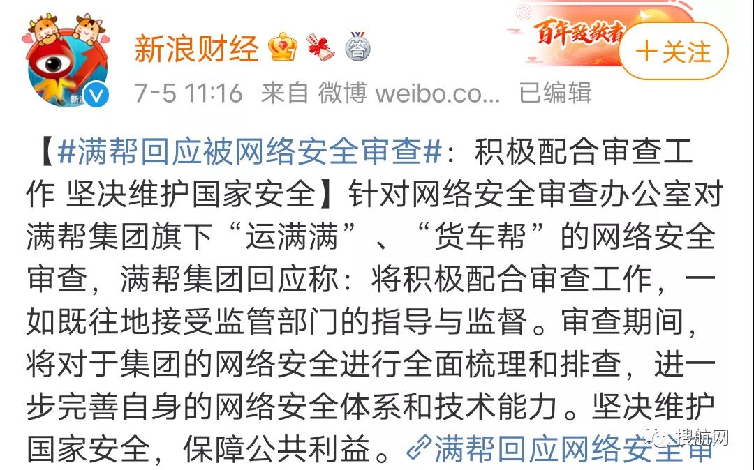 注意！網(wǎng)絡(luò)安全辦出手，大數(shù)據(jù)幫車找貨“貨運(yùn)版滴滴”被審查