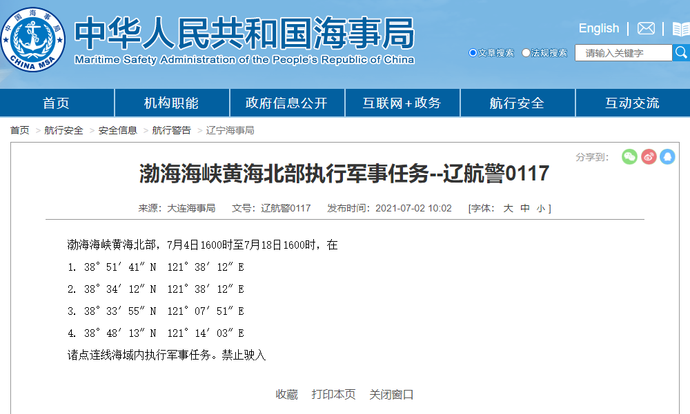 船期延誤預(yù)警！7.4-7.30日三大海域軍事任務(wù)等！禁航通知！出貨請(qǐng)注意