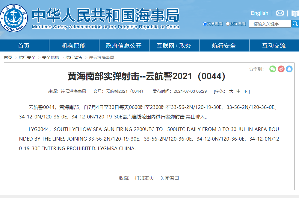 船期延誤預(yù)警！7.4-7.30日三大海域軍事任務(wù)等！禁航通知！出貨請(qǐng)注意