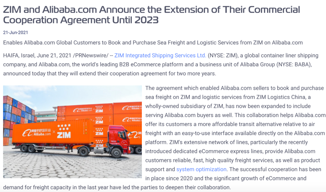 以星航運(yùn)、阿里巴巴聯(lián)合宣布：合作期延長兩年！ 