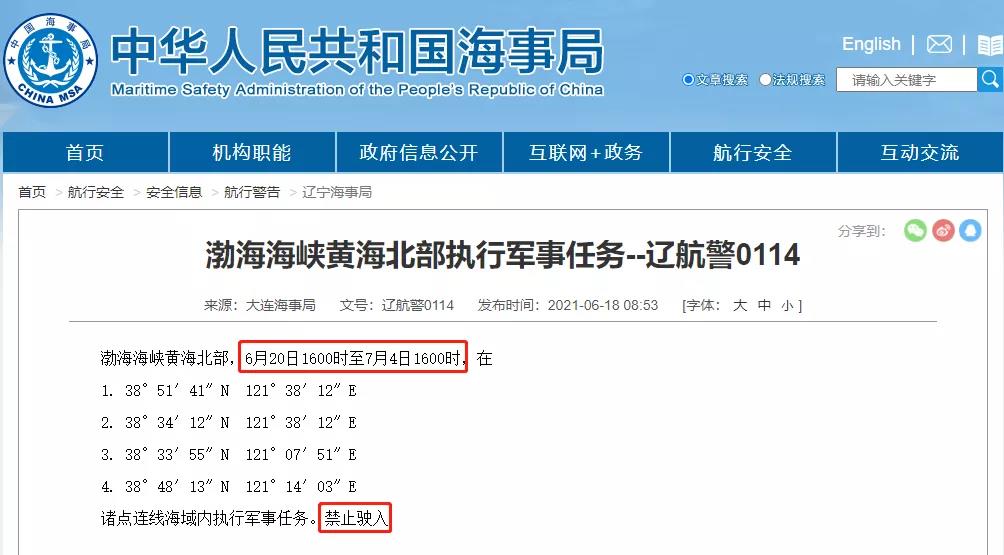 四大海域執(zhí)行軍事任務(wù)/實(shí)彈射擊，禁航！船舶晚開晚靠、延誤預(yù)警！