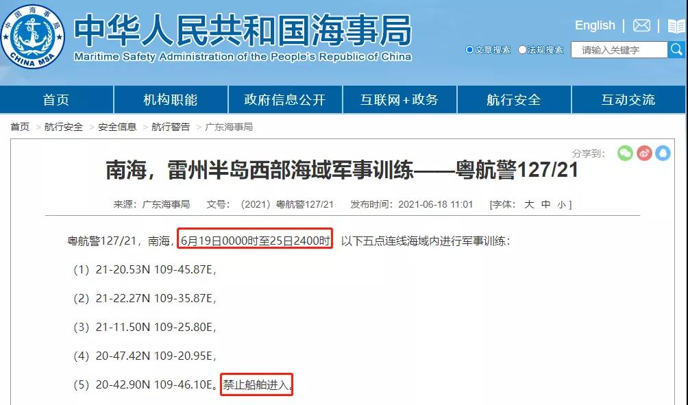 四大海域執(zhí)行軍事任務(wù)/實(shí)彈射擊，禁航！船舶晚開晚靠、延誤預(yù)警！