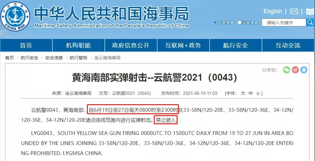 四大海域執(zhí)行軍事任務(wù)/實(shí)彈射擊，禁航！船舶晚開晚靠、延誤預(yù)警！