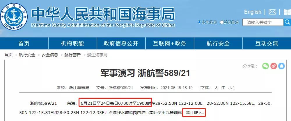 四大海域執(zhí)行軍事任務(wù)/實(shí)彈射擊，禁航！船舶晚開晚靠、延誤預(yù)警！