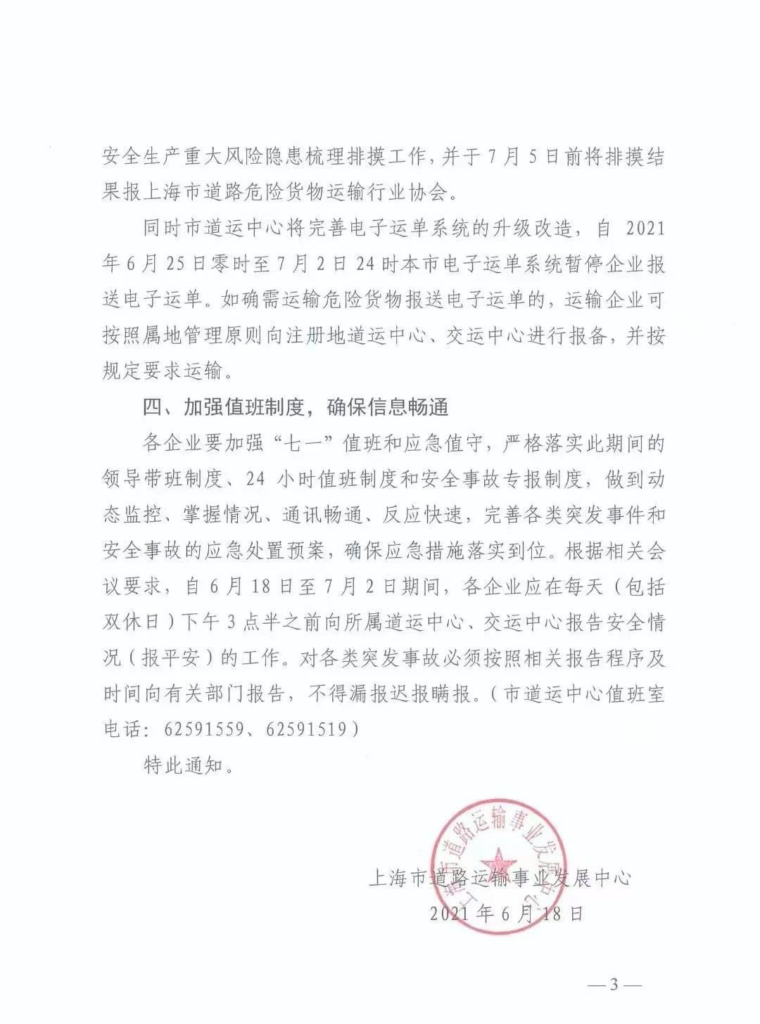 6月20日起，上海暫停一切非必要危險貨物運(yùn)輸