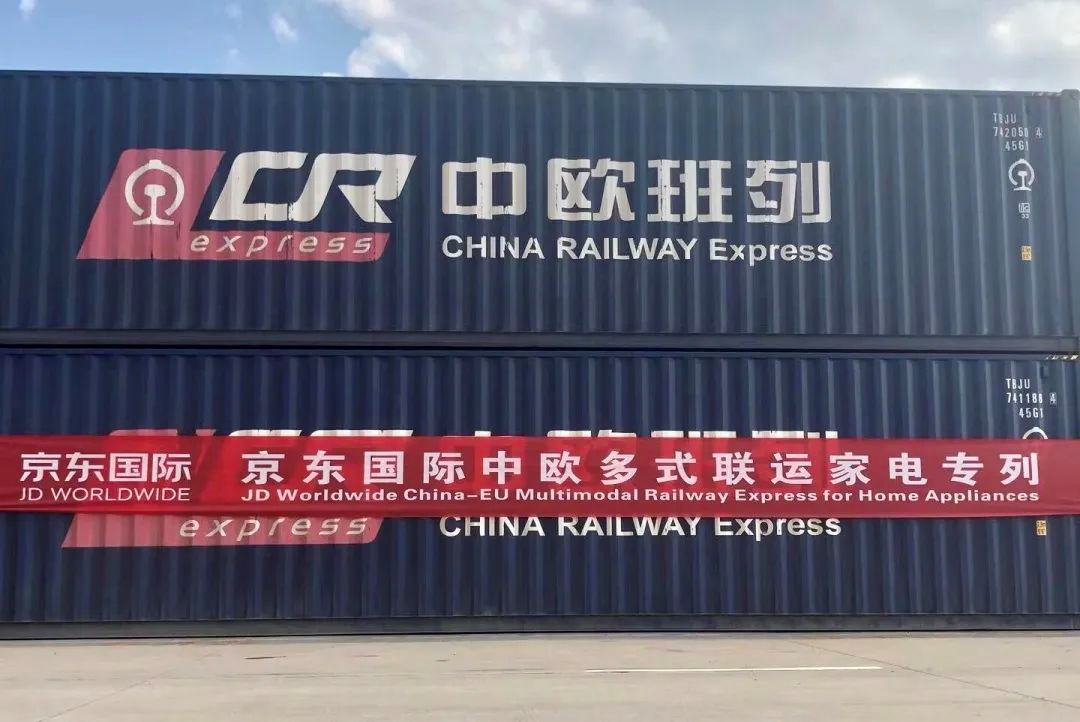 京東國(guó)際首班中歐多式聯(lián)運(yùn)家電專(zhuān)列正式啟動(dòng)