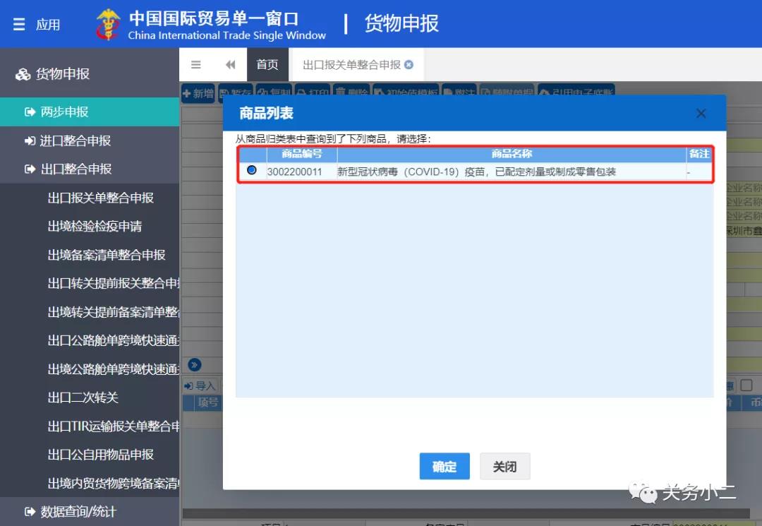 出口新冠疫苗，需在單一窗口填報(bào)這2項(xiàng)重要內(nèi)容  
