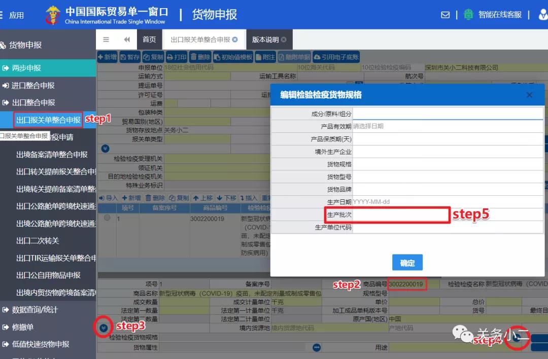 出口新冠疫苗，需在單一窗口填報(bào)這2項(xiàng)重要內(nèi)容  