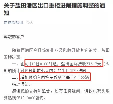 鹽田港區(qū)出口重柜進(jìn)閘措施調(diào)整；南沙港區(qū)拖車入閘的公告來(lái)了