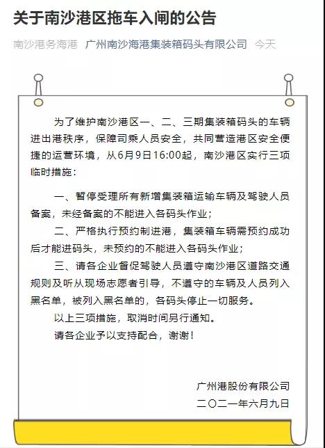 鹽田港區(qū)出口重柜進(jìn)閘措施調(diào)整；南沙港區(qū)拖車入閘的公告來(lái)了