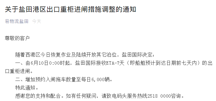 最新通知：鹽田港區(qū)出口重柜進(jìn)閘措施調(diào)整，每日預(yù)約入閘拖車數(shù)量增至6000輛