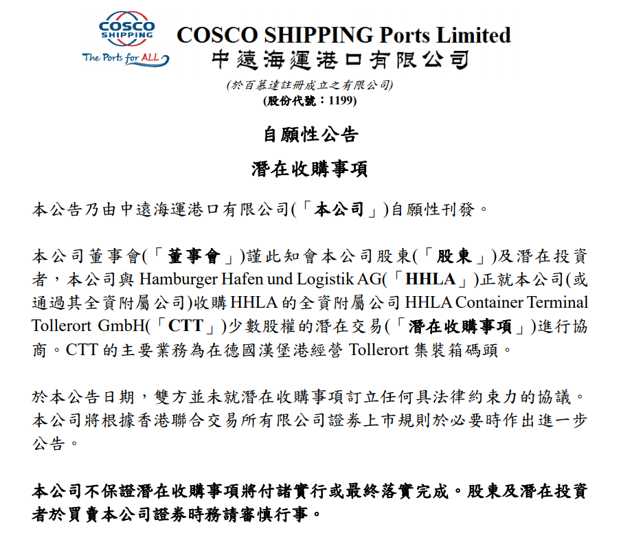 遠(yuǎn)海運港口能成為首家收購漢堡港股權(quán)的外國運營商嗎？
