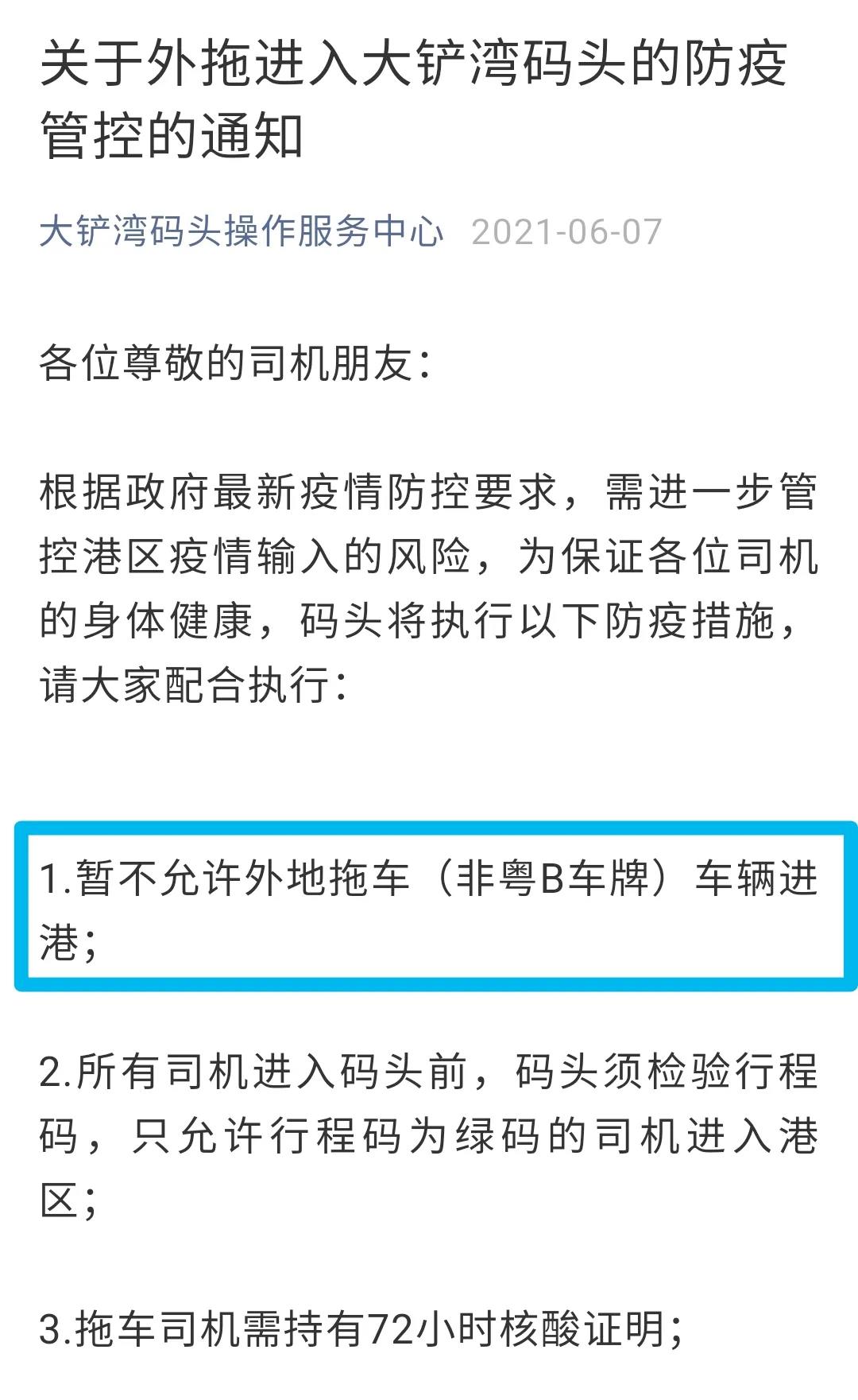 馬士基預(yù)警：華南繼續(xù)惡化，南沙提還箱等候長(zhǎng)達(dá)9小時(shí)，鹽田擁堵延誤將超14天！ 