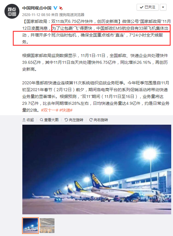 中國(guó)郵政緊急開(kāi)啟“鄭州—美國(guó)”臨時(shí)包機(jī)郵路