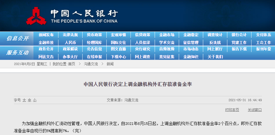 高歌猛進(jìn)6.3！人民幣匯率回到三年最高點(diǎn)！兩個(gè)月時(shí)間里，利潤(rùn)就被吃掉了約3%  