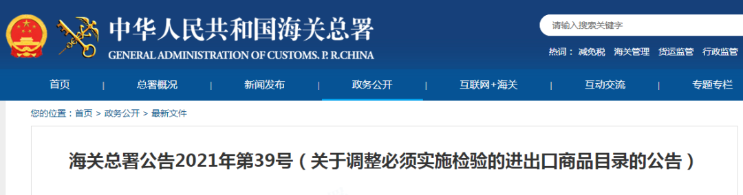注意！6月10日起，海關調整必須實施檢驗的進出口商品目錄