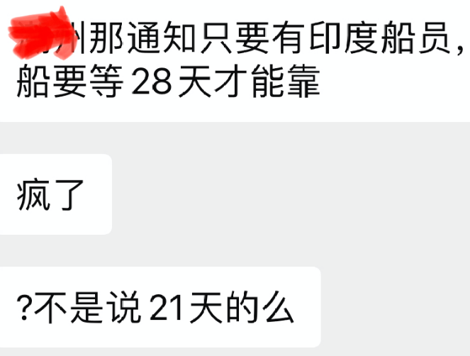 湛江、廈門、青島均有外籍船員確診！只要有印度船員，船要等28天才能靠？