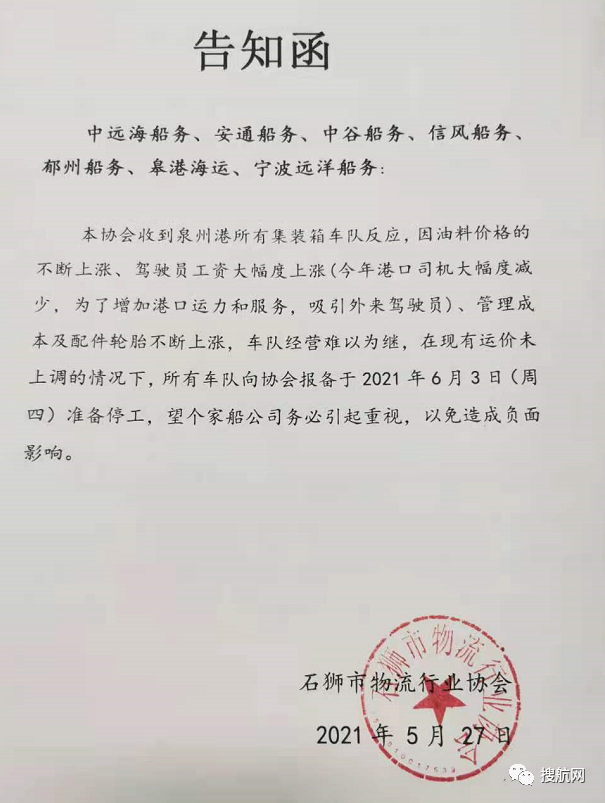 集裝箱車(chē)隊(duì)喊話(huà)多家船公司：運(yùn)價(jià)不上調(diào)將停工！