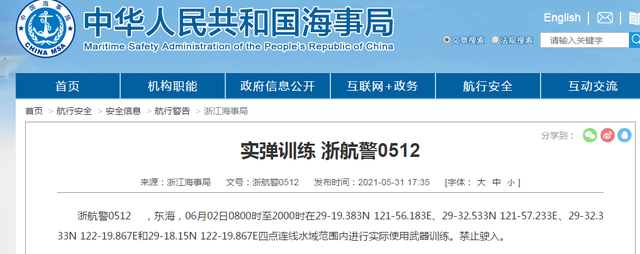 船舶晚開(kāi)晚靠預(yù)警！六月初多海域執(zhí)行軍事任務(wù)，船期或?qū)⒀诱`！