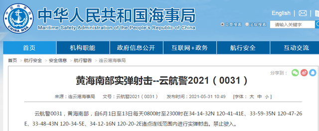 船舶晚開(kāi)晚靠預(yù)警！六月初多海域執(zhí)行軍事任務(wù)，船期或?qū)⒀诱`！