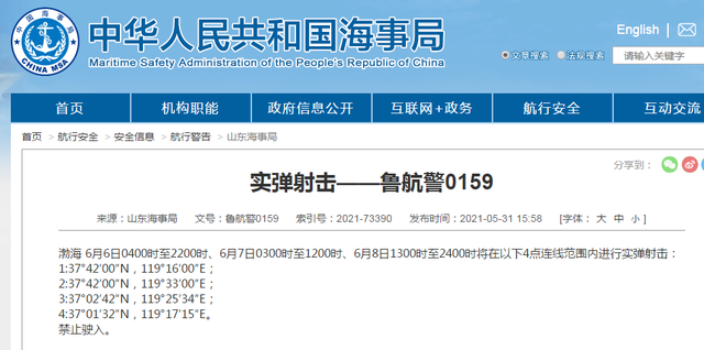 船舶晚開(kāi)晚靠預(yù)警！六月初多海域執(zhí)行軍事任務(wù)，船期或?qū)⒀诱`！