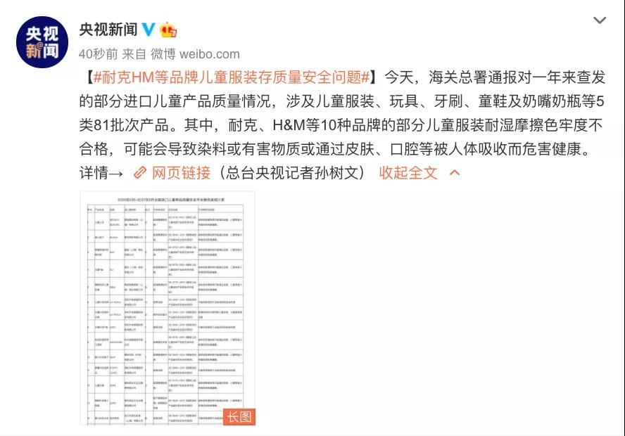 兒童節(jié)，耐克H&M等10種品牌被海關(guān)總署點名！